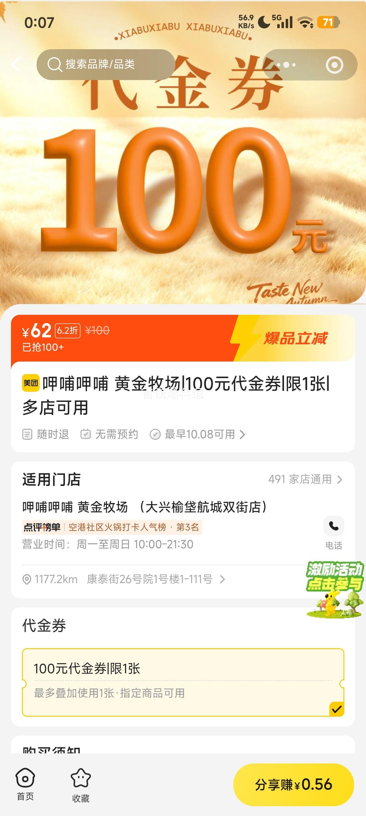 呷哺呷哺 100元代金券 62元 - 86线报