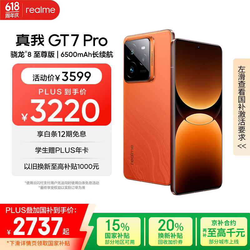 realme GT7 Pro 5G手机 12GB+512GB 火星 骁龙8至尊版 2670.8元