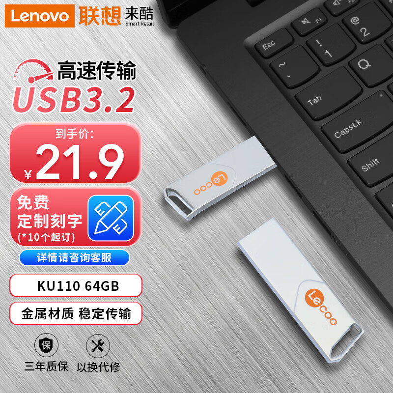 Lecoo 来酷Lecoo联想 64G USB3.2 U盘 金属投标 车载U盘 办公学习通用 KU110系列 18.48