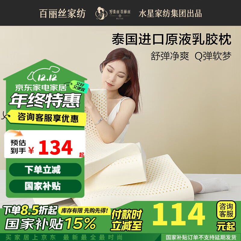 百丽丝 菲莉娅抗菌防螨天然乳胶枕 枕头 93%天然乳胶 泰国进口原液 A类 成人