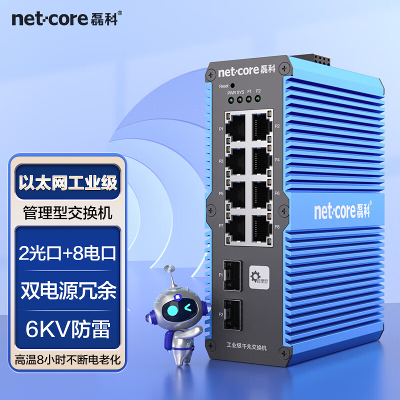 netcore 磊科 IS2010G2-WMC工业交换机2个光口+8个千兆口 以太网分线器 环网WEB管