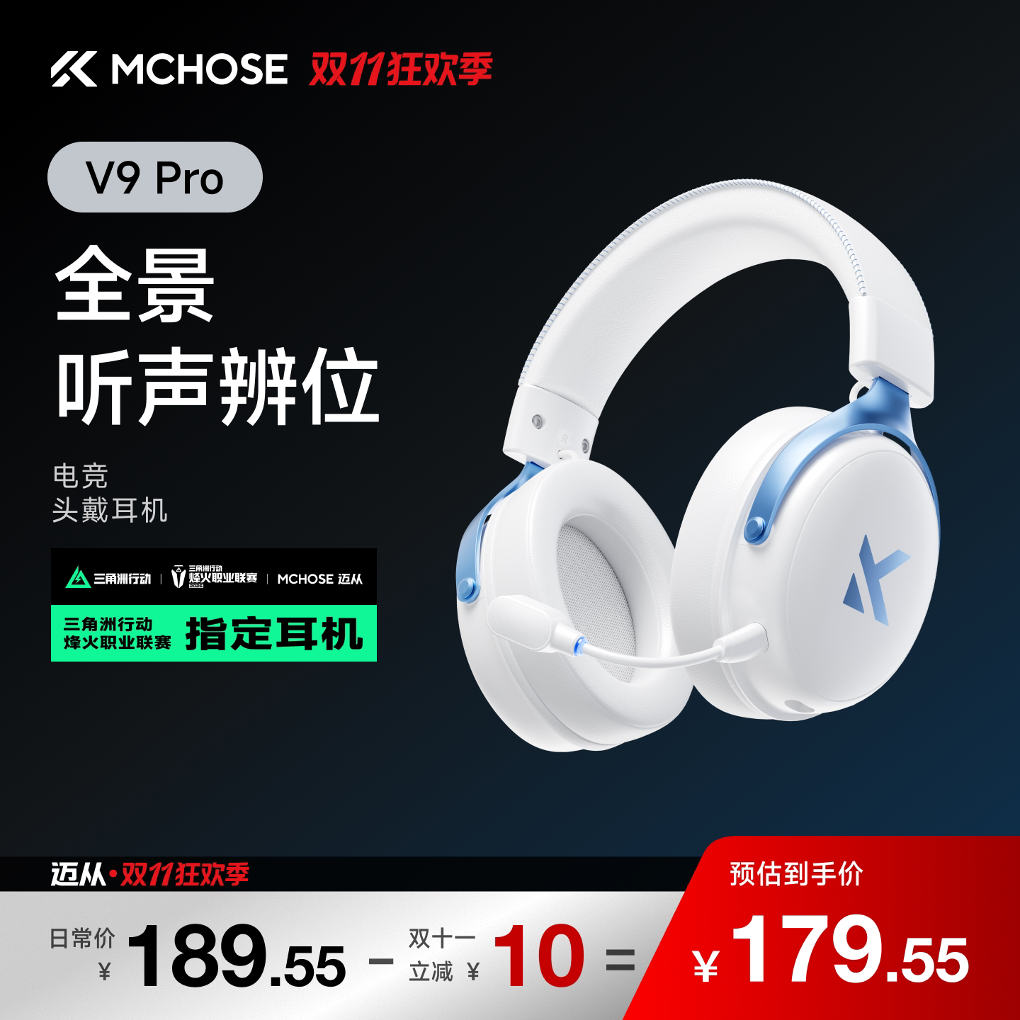 限移动端：迈从 V9 Pro 头戴式三模游戏耳机