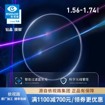 essilor 依视路 钻晶膜御系列A4升级版防蓝光高清透非球面镜片1.67折射率+镜宴