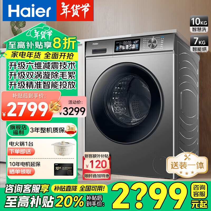 海尔 Haier 宝藏K39Pro系列 EG100HMAX7S 超薄洗烘一体机 10kg（带智投） ￥1889