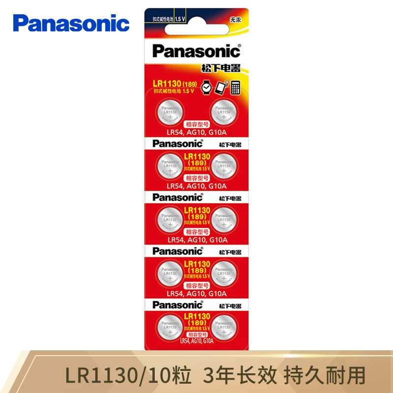 移动端：Panasonic 松下 LR1130 碱性纽扣电池 1.5V 80mAh 10粒 5.22元