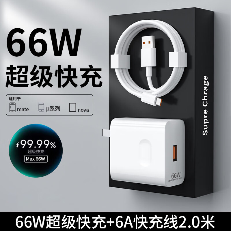 今典 66w超级快充头数据线套装 2米套装 9.9元