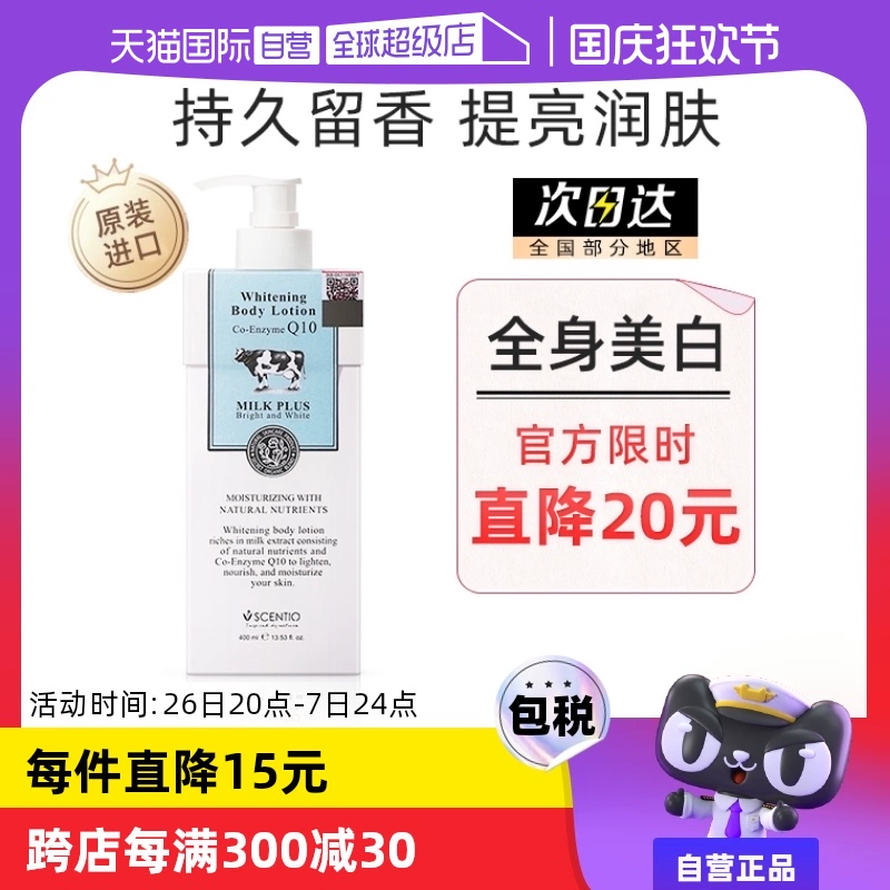 【自营】泰国美丽蓓菲辅酶Q10牛奶身体乳美白保湿滋润奶香400ml ￥47