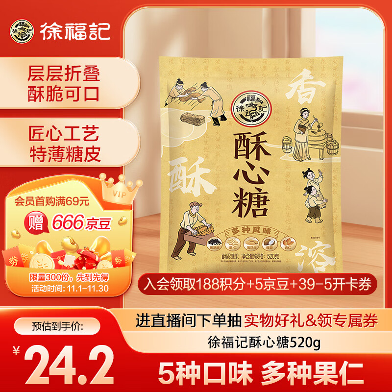 徐福记 酥心糖520g 约42颗 18.47元（需买3件，共55.41元包邮，需用券）