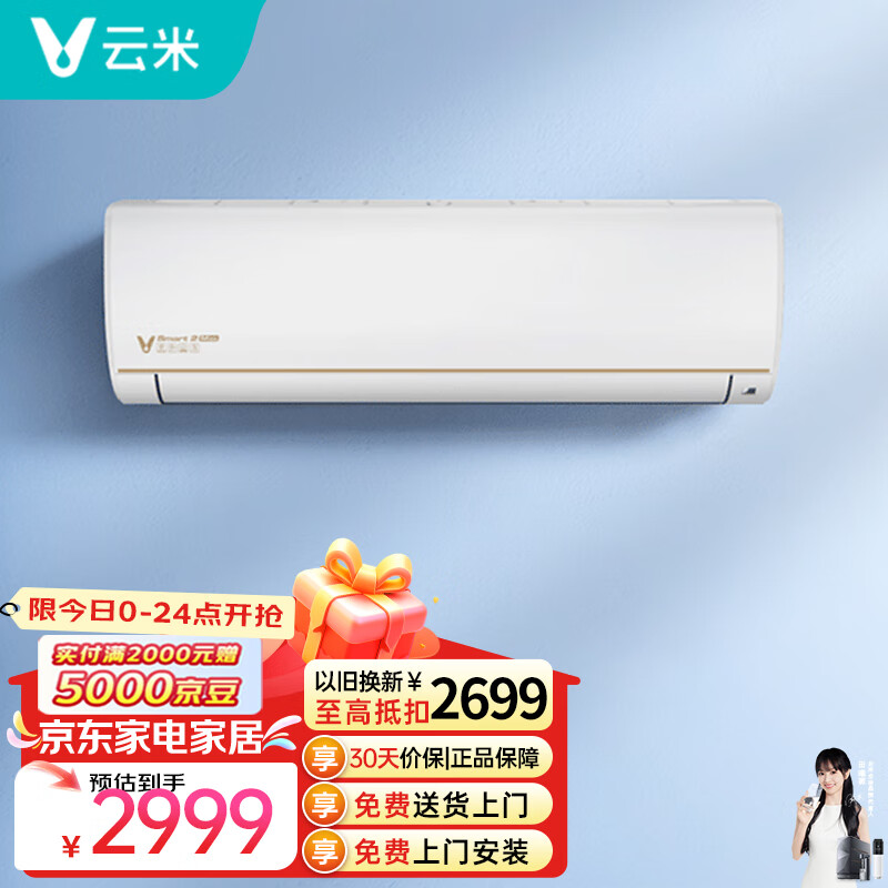 VIOMI 云米 空调 挂机KFRd-50GW/Y3PQ 2匹 2699元（需用券）