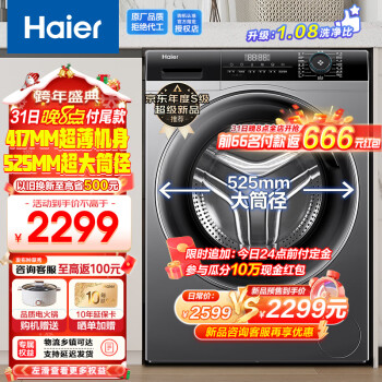 Haier 海尔 EG80MATE33S 滚筒洗衣机 8公斤 ￥2298