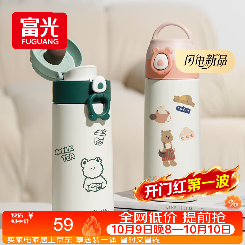 富光 儿童保温杯6-12岁上学专用大容量男女士316L不锈钢 500ml 59元 - 线报酷