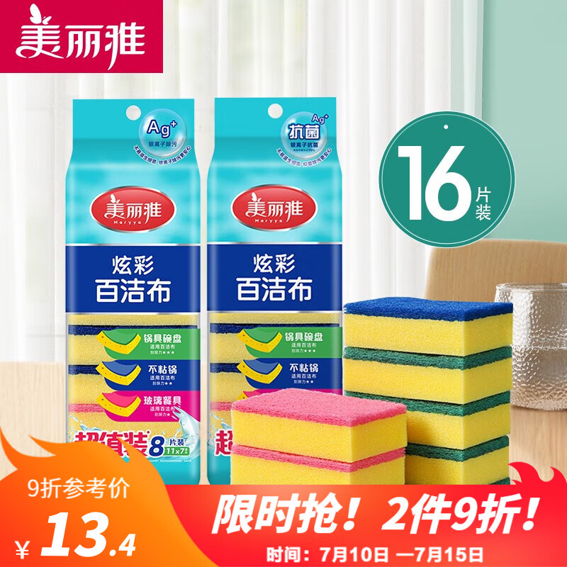 Maryya 美丽雅 海绵百洁布 16片 11.9元（需用券）