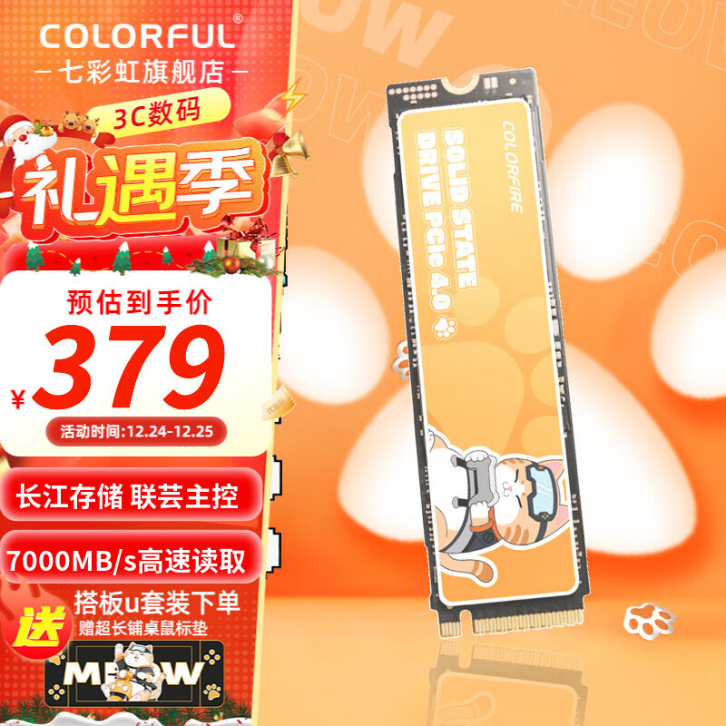 COLORFUL 七彩虹 PCIe4.0 M.2 NVMe CN700 固态硬盘 橘猫 长江存储颗粒 橘影橙ME700 1TB 