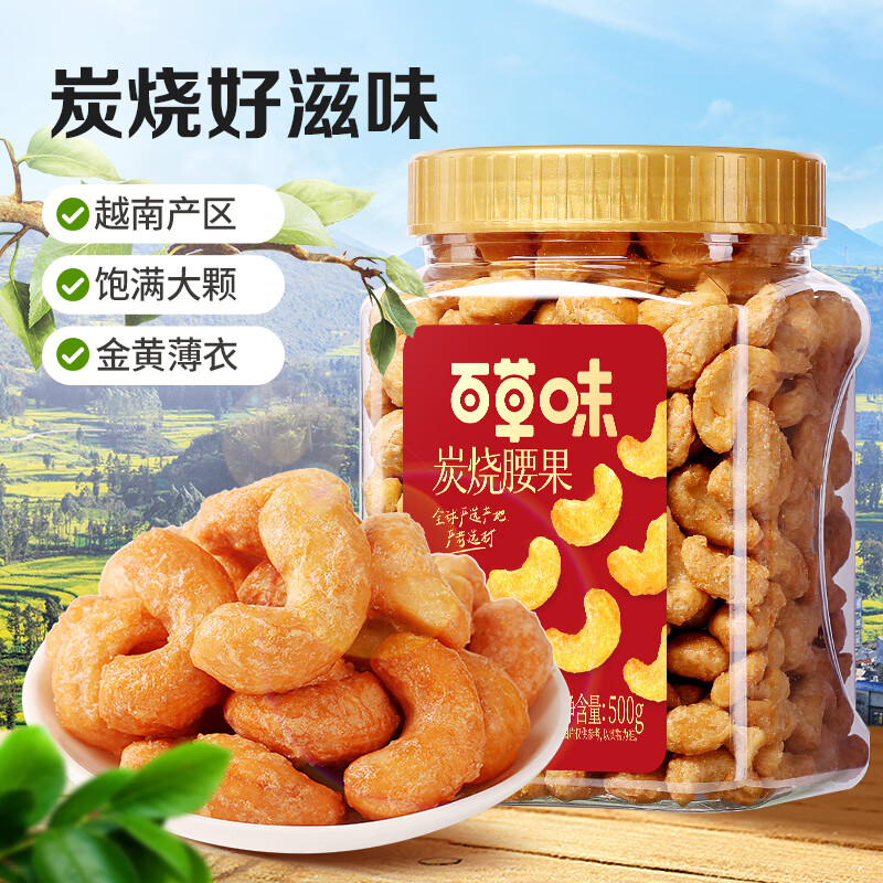 百草味 越南炭烧腰果 500g 罐装 29.9元 - 线报酷