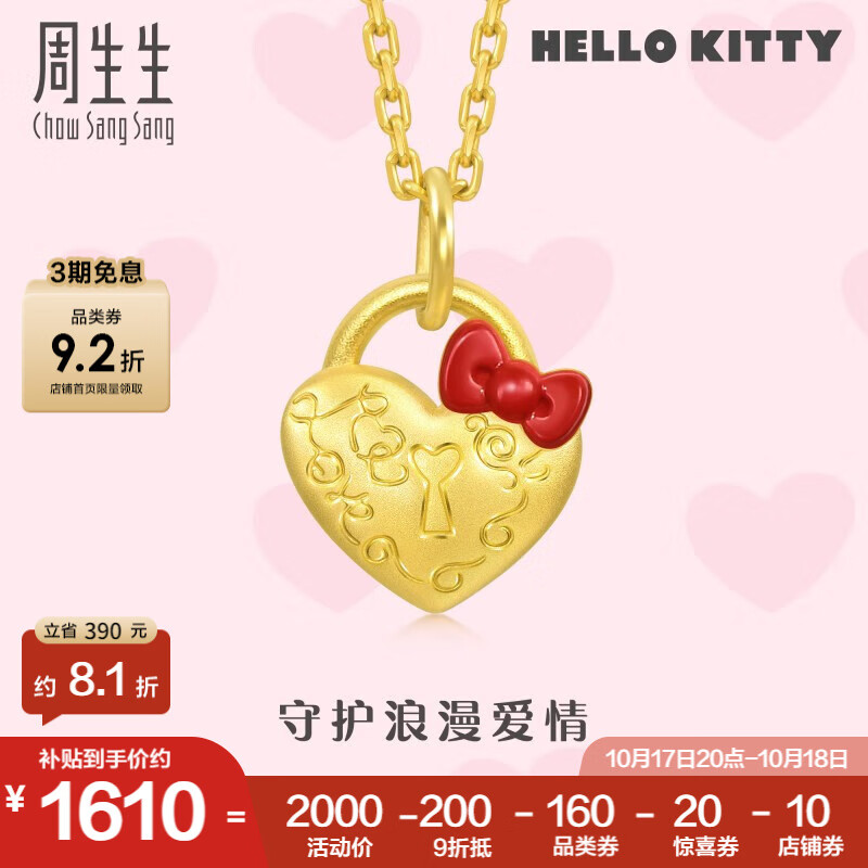 Chow Sang Sang 周生生 Hello Kitty蝴蝶结爱心锁黄金吊坠 足金三丽鸥家族 94476P定