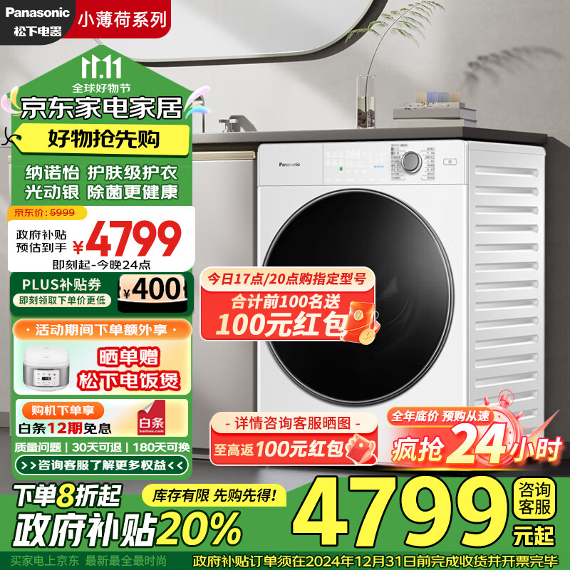 Panasonic 松下 XQG100-83TA5 滚筒洗衣机 10公斤 ￥4404