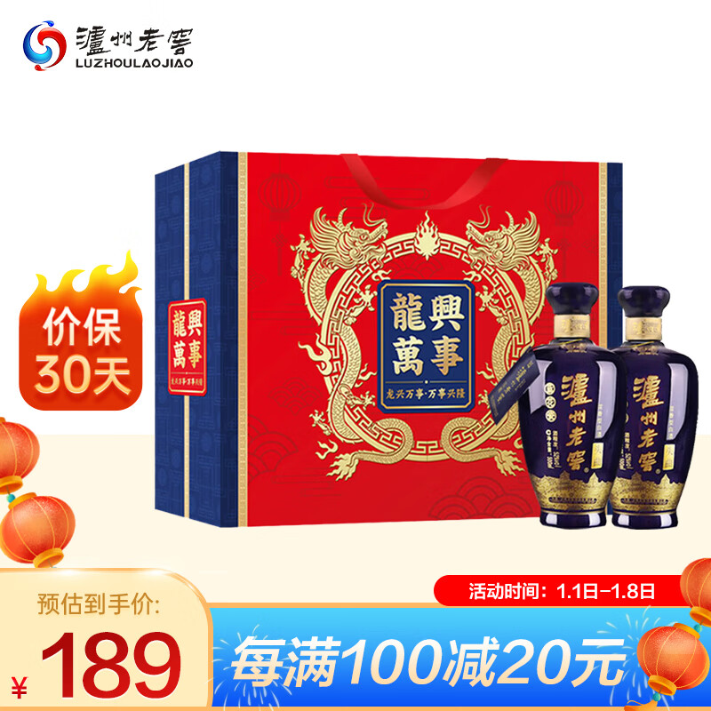 泸州老窖 头曲 52度 蓝花瓷万事兴龙礼盒 500mL*2瓶 149元（需用券）