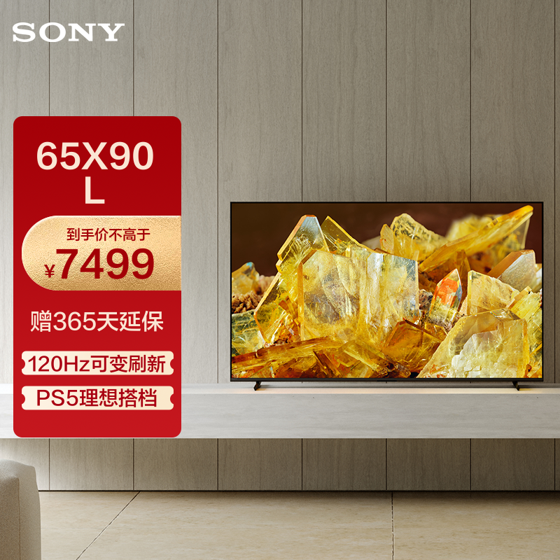 SONY 索尼 65英寸 游戏电视 4K 120Hz高刷 背光分区 亮度提升 6999元（需用券）