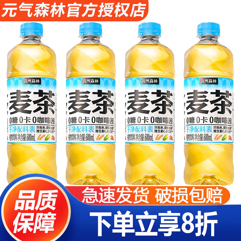 元气森林 大麦茶 600mL*15瓶整箱装 0咖啡因 无糖植物饮料 天然麦香 600mL 4瓶 