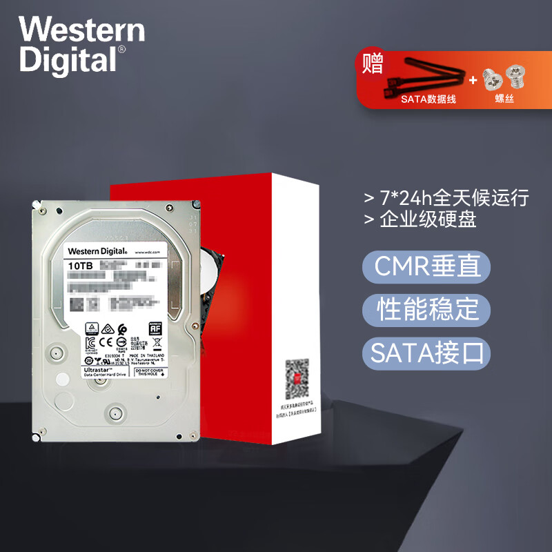 西部数据 3.5英寸SATA机械硬盘 10TB 1349元