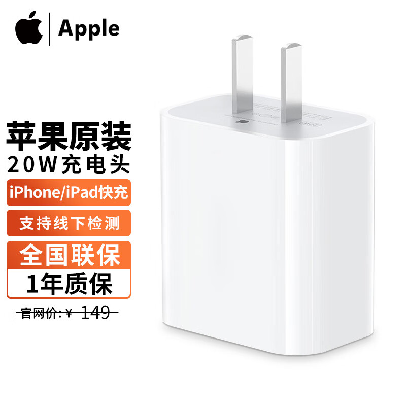 Apple 苹果 充电器 优惠商品 77.68元（需用券）