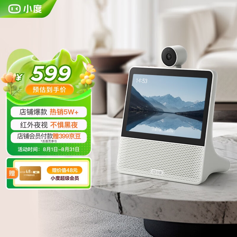 小度 X9 带屏智能音箱 白色 219元