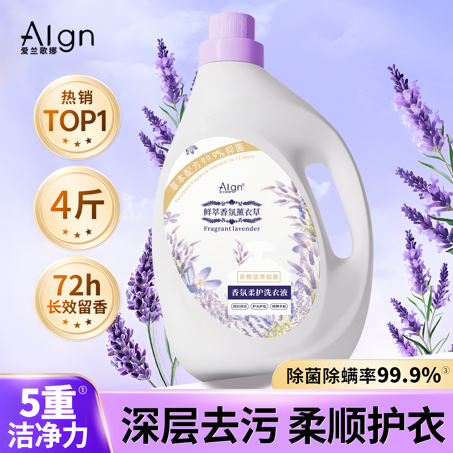 爱兰歌娜 薰衣草香氛洗衣液 4斤*1瓶 薰衣草香 11.9元（需用券）