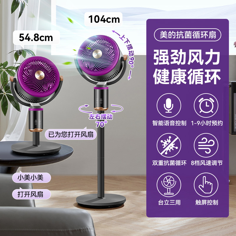 美的 空气循环扇2026新款驱蚊智能语音电风扇静音家用卧室落地风扇 281元