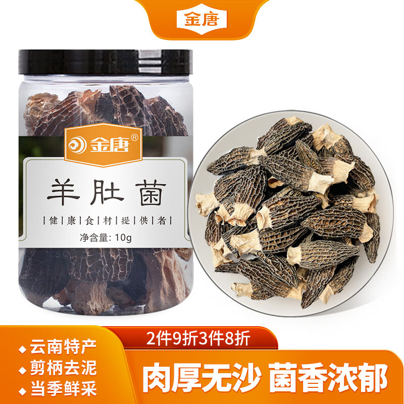 JinTang 金唐 云南羊肚菌 10g 山珍菌菇干货 ￥3.22