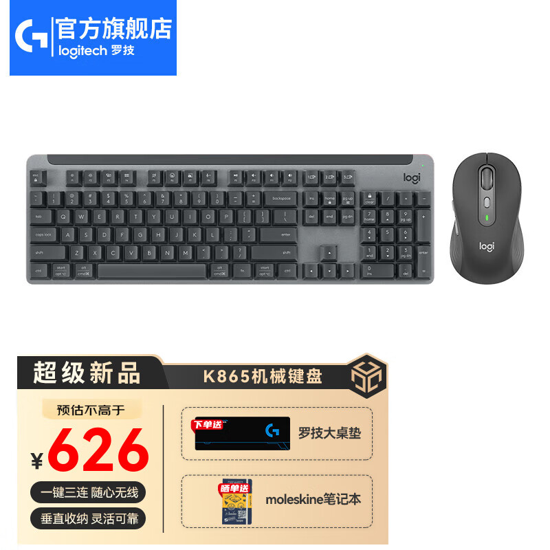 logitech 罗技 K865+M750键鼠套装 626.67元
