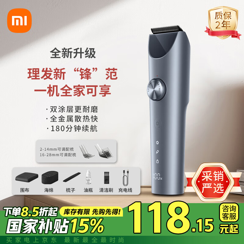 米家 MIJIA 小米理发器2 ￥139