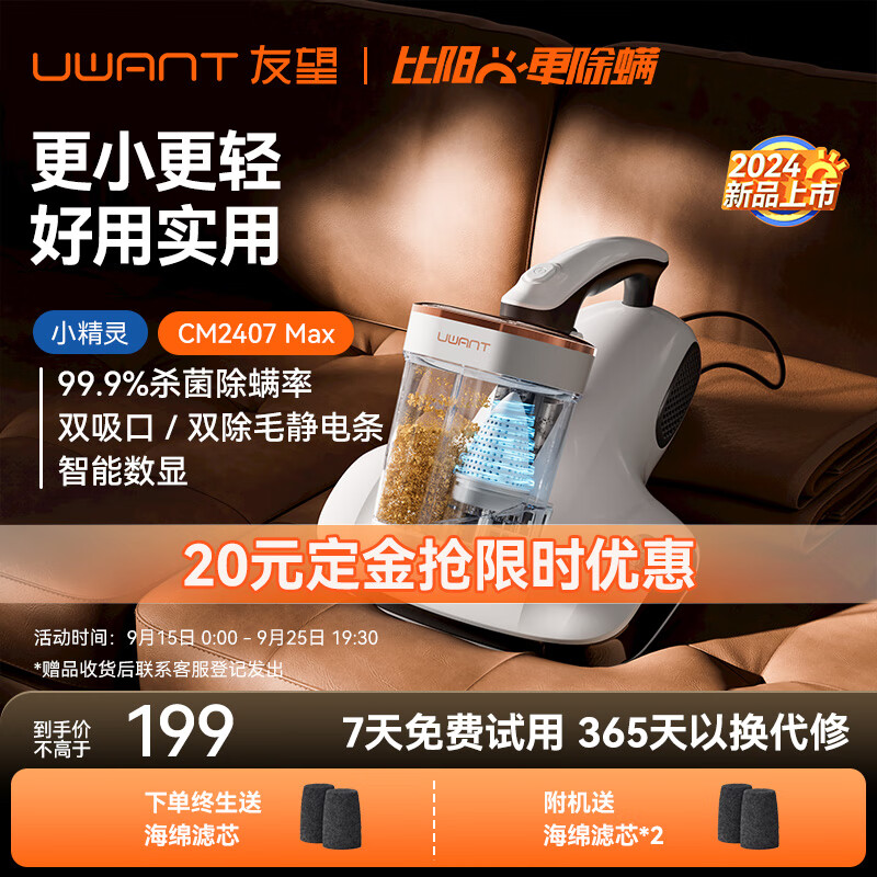 UWANT 友望除螨仪双杯尘螨分离家用床上紫外线杀菌除螨机超声波去螨虫大吸