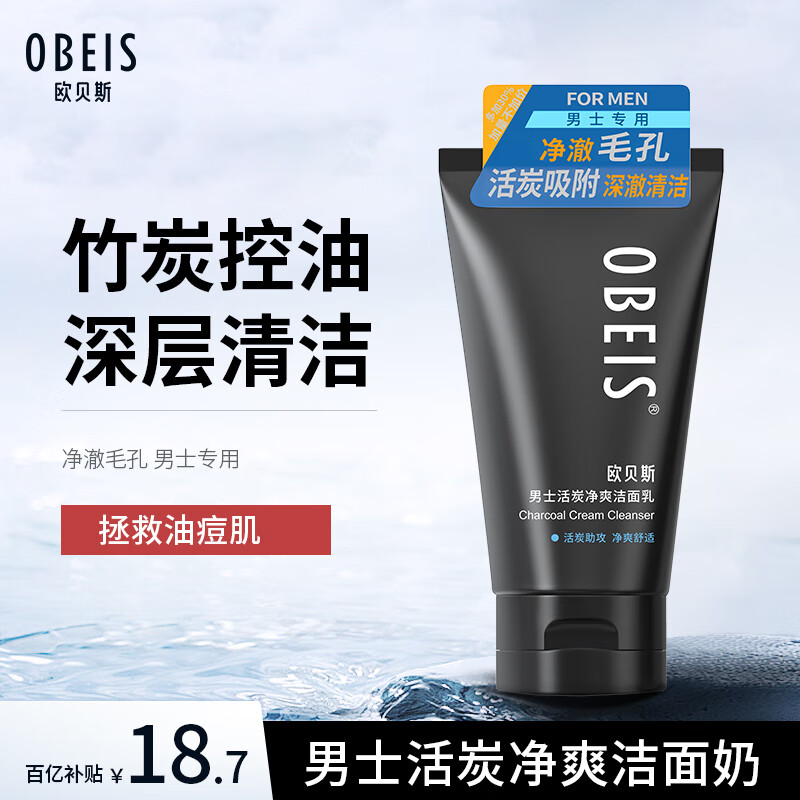 移动端、京东百亿补贴：obeis 欧贝斯 男士活炭净爽洁面乳 130g 17.7元