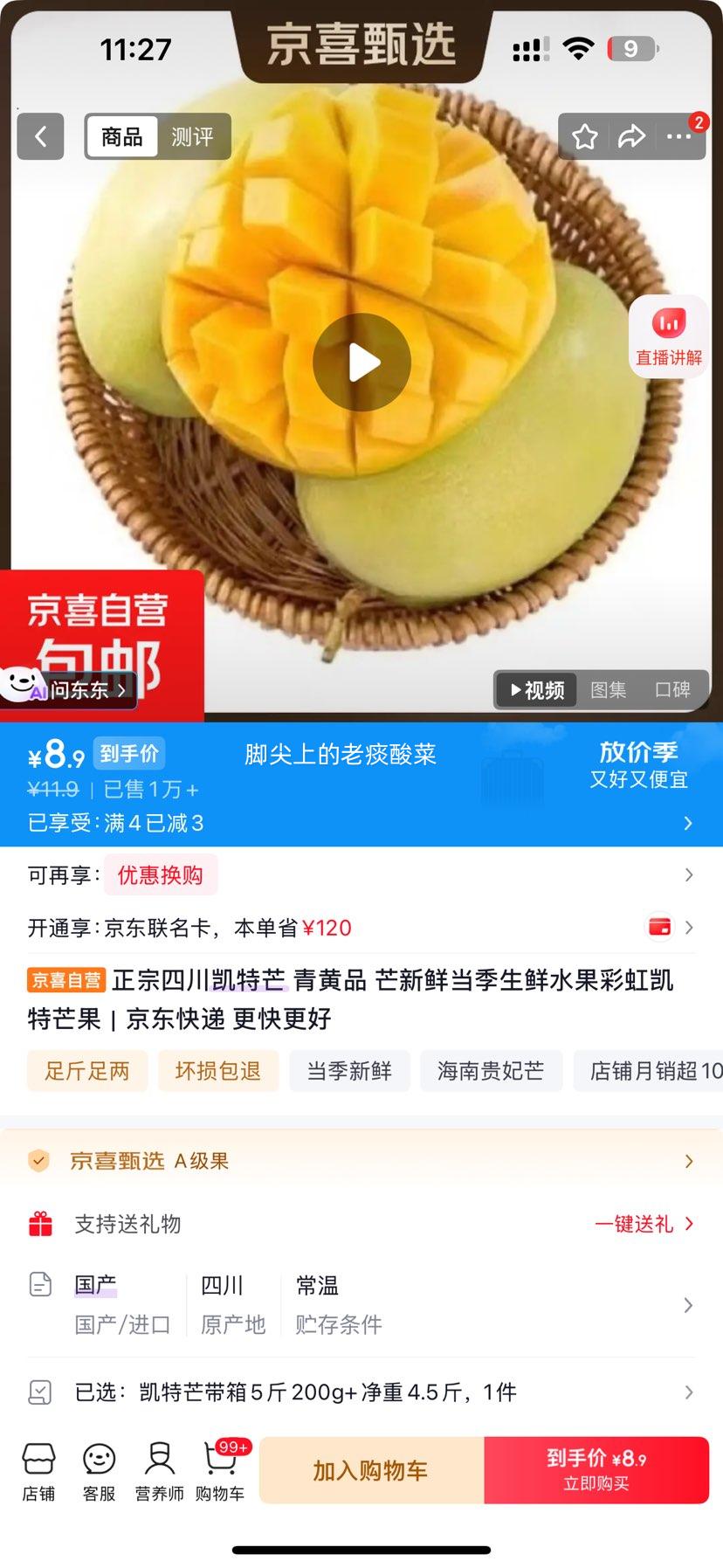 四川凯特芒 青黄品 新鲜芒果 5斤装净重4.5斤 8.9元 整箱5斤 - 86线报