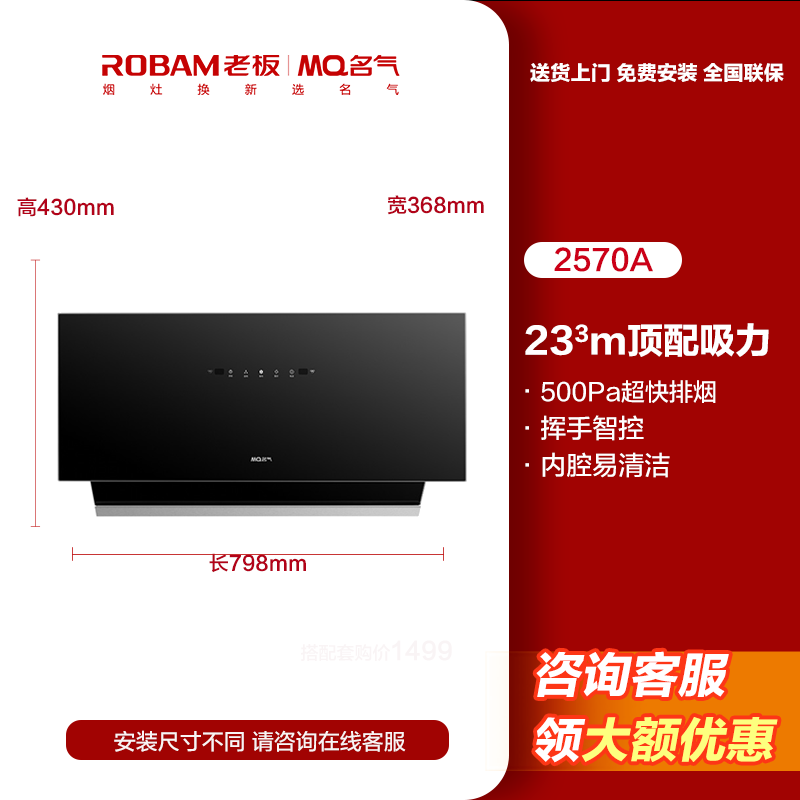 MQ 名气 2570A+B510A 侧吸式烟灶套装 天然气 999元