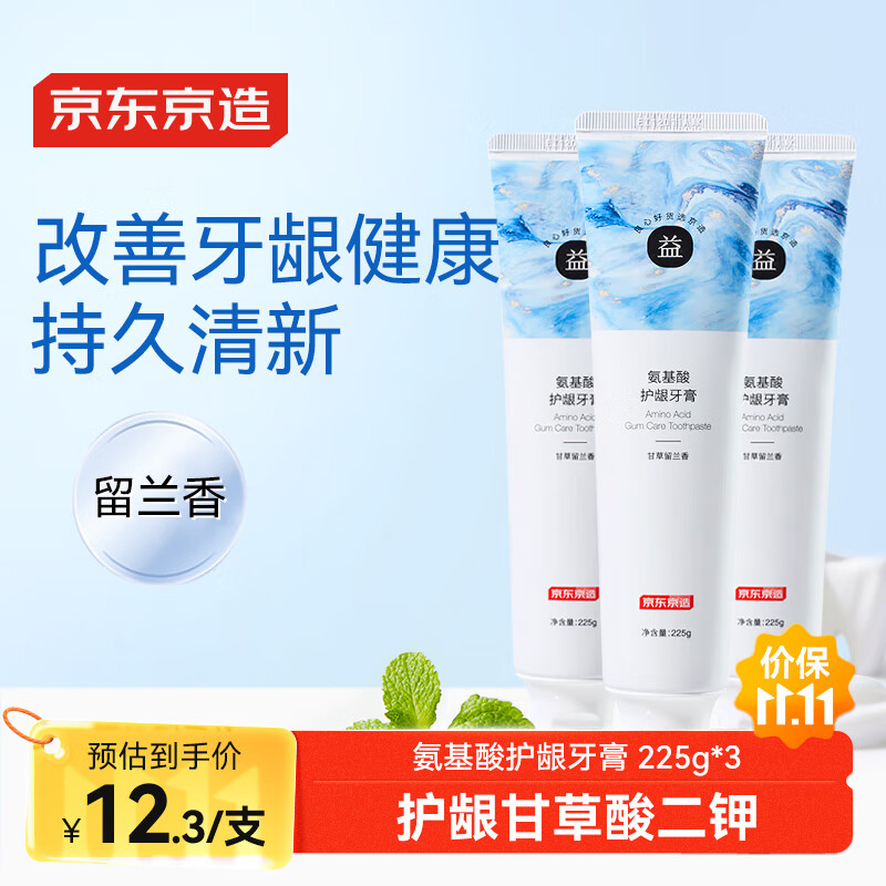 京东京造 氨基酸护龈牙膏225g*3经典留兰香甘草固齿亮白清新口气温和金榜 33