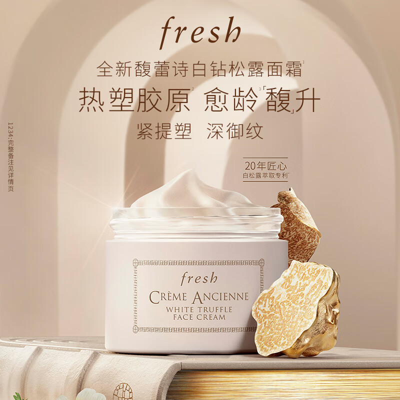 PLUS会员：fresh 古源白松露面霜 60ml 3018元