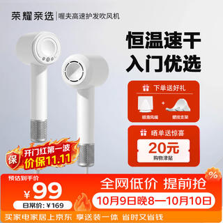 荣耀亲选 喔夫高速吹风机 11万转无刷电机 月影白 58.45元 - 线报酷 荣耀亲选 喔夫高速吹风机 11万转无刷电机 月影白 58.45元 - 线报酷