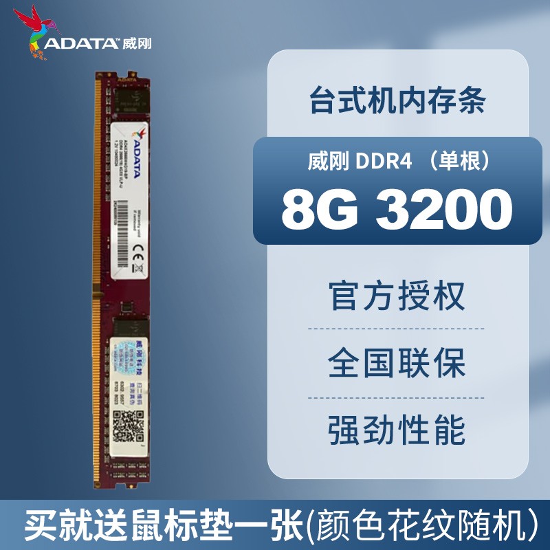 ADATA 威刚 台式机内存万紫千红2400 8G 3200单根 100元（需用券）