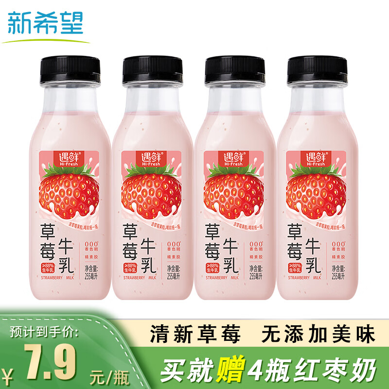 NEW HOPE 新希望 国产草莓牛奶 255mL*4瓶 19.52元（需买5件，需用券）