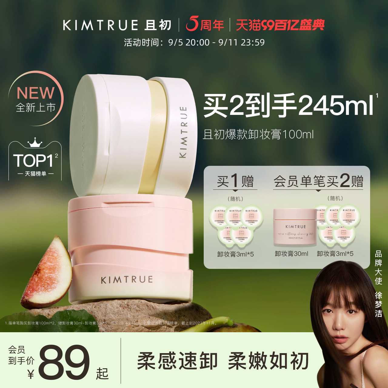 KIMTRUE且初卸妆膏深层清洁脸部眼唇温和土豆泥卸妆油乳女正品KT ￥79