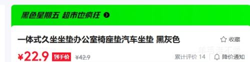 一体式久坐坐垫 黑灰色 22.9元 - 86线报