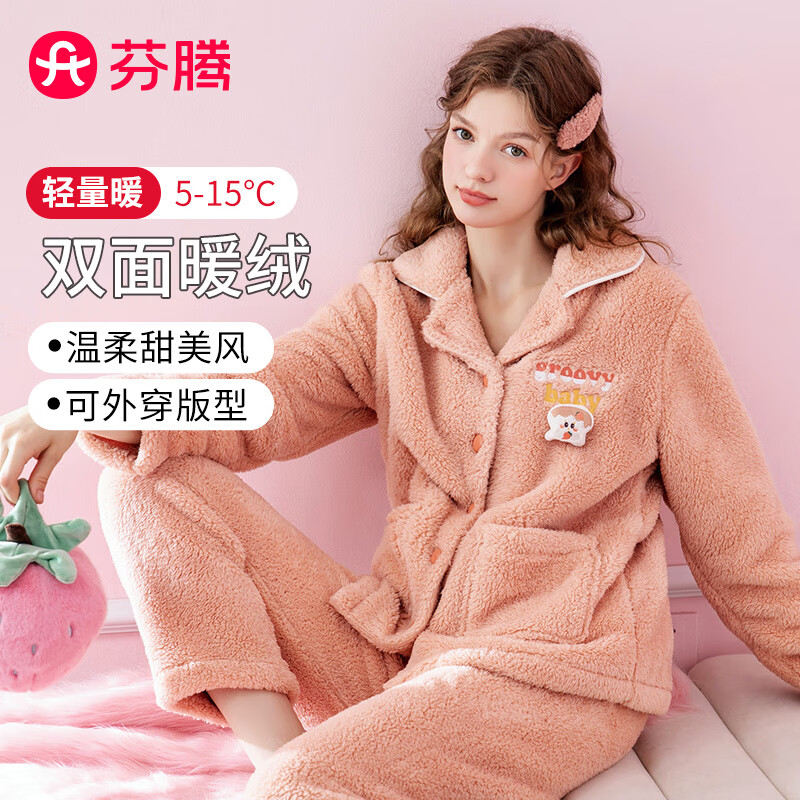 芬腾 睡衣女士秋冬南芙泡绒珊瑚绒甜美外穿家居服套装 69.5元（需用券）