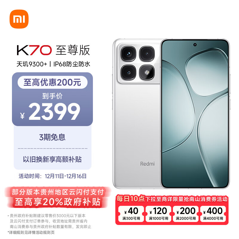 REDMI 红米 K70 至尊版 5G手机 12GB+256GB 晴雪白 ￥2176.01