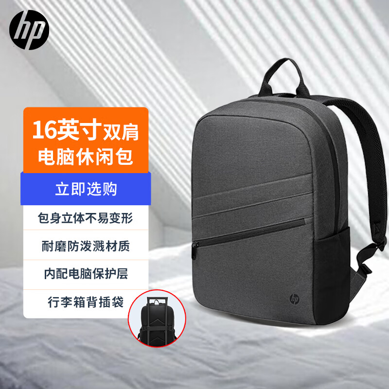HP 惠普 战66笔记本电脑包双肩包极简 休闲差旅背包 16英寸大容量通用耐磨抗