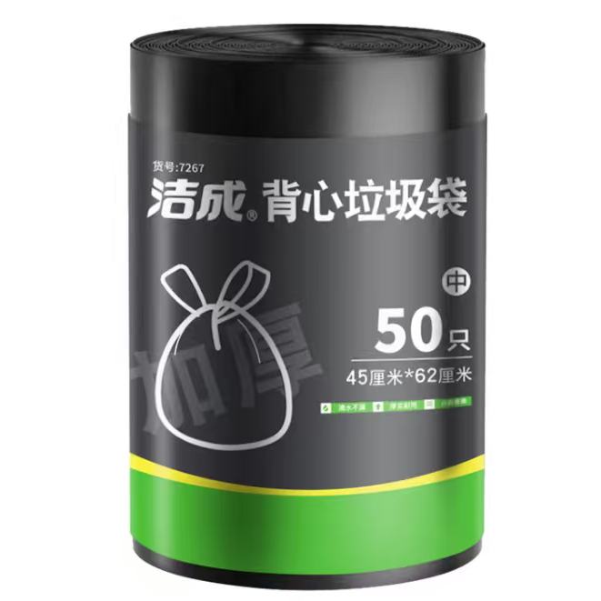 洁成背心式垃圾袋 中号45*62cm 50只 加厚双面2丝 折0.06元/只！2.92元/件（2件100