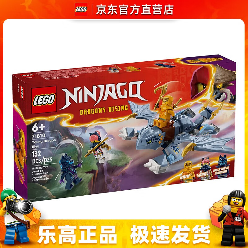 LEGO 乐高 幻影忍者 71810 幼龙阿尤 拼插积木 89元（需用券）