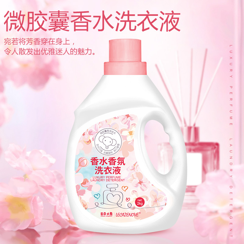 clouds elephant 云朵小象 香水洗衣液 2kg 9.99元（需用券）