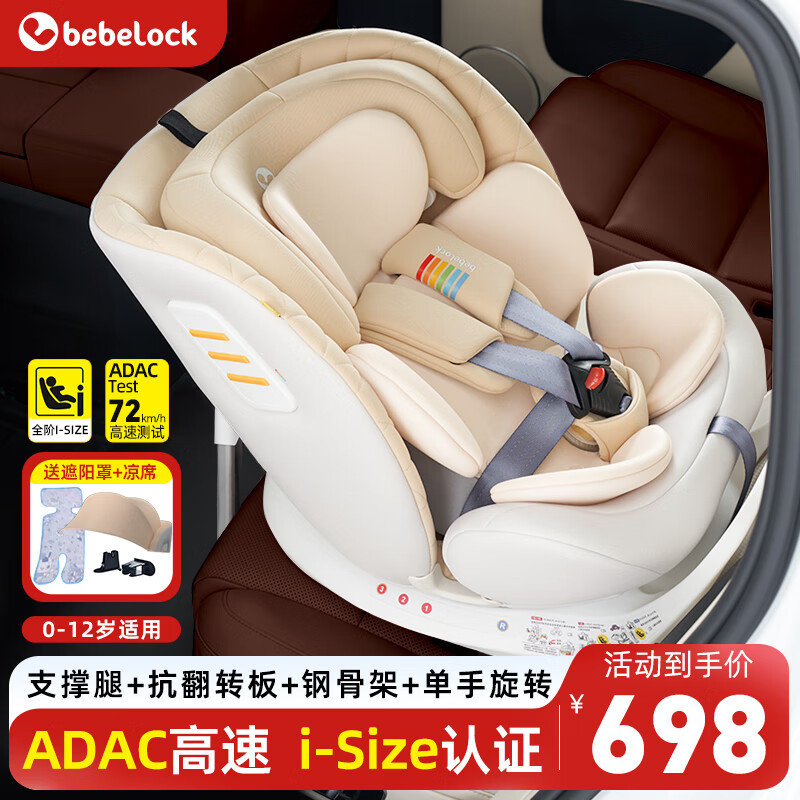 bebelock 儿童座椅汽车用0-4-12岁婴儿宝宝360旋转车载可坐可躺i-Size 香槟金-抗