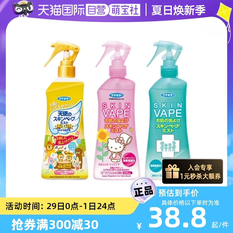 VAPE 未来 日本未来VAPE防叮咬喷雾 25.46元（需用券）
